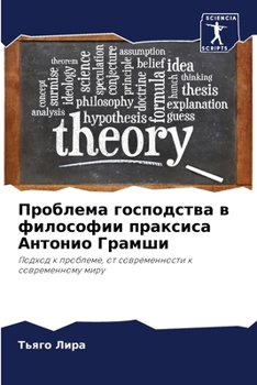 Paperback Проблема господства в фи [Russian] Book