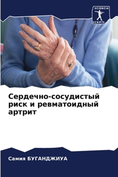 Paperback Сердечно-сосудистый рис& [Russian] Book