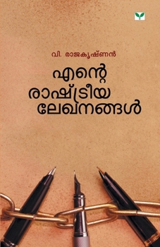 Ente Rashtreeyalekhanangal