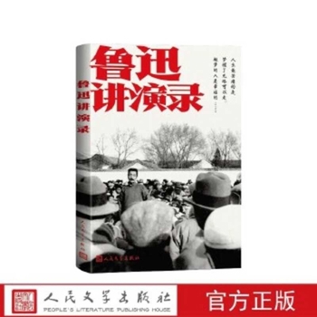 Lu Xun's Lectures