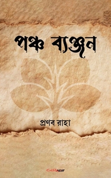 Paperback ???? ??????? (Bengali Edition) [Bengali] Book
