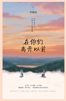 Hardcover 在你们离开以前 [Chinese] Book