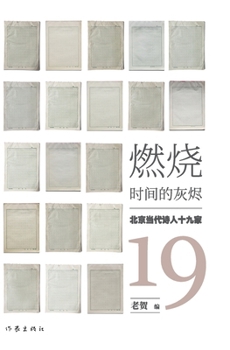 Paperback 燃烧时间的灰烬 Ashes Of Burning Time [Chinese] Book
