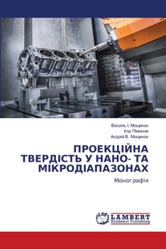 Paperback ПРОЕКЦІЙНА ТВЕРДІСТЬ У Н [Ukrainian] Book
