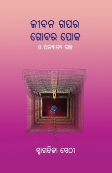 Paperback Jibana Gapara Gobara Poka [Oriya] Book