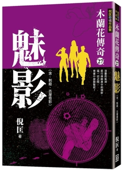 Paperback Magnolia Legend (27) Phantom [Chinese] Book