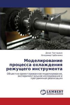 Paperback Modelirovanie Protsessa Okhlazhdeniya Rezhushchego Instrumenta [Russian] Book