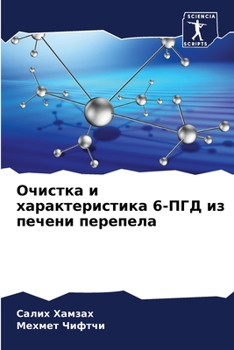 Очистка и характеристик&