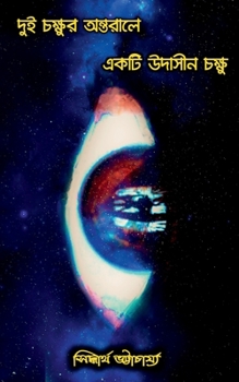 Paperback Dui chokhur ontorale ekti udasin chokhu / দুই চক্ষুর অন্তরা& [Bengali] Book