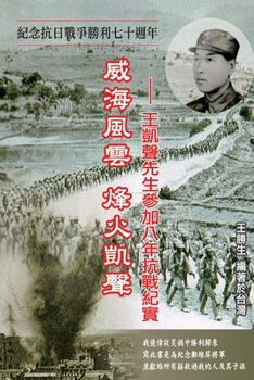 Paperback Drifting Life in Japanese Invasion of China: &#23041;&#28023;&#39080;&#38642;&#28925;&#28779;&#20977;&#32882;&#9472;&#9472;&#29579;&#20977;&#32882;&#2 [Chinese] Book