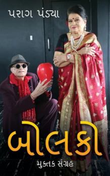 Paperback Bolko [Gujarati] Book