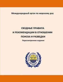 Paperback Consolidated Regulations and Recommendations on Prospecting and Exploration. Revised Edition. Russian [Russian] Book
