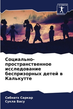 Paperback &#1057;&#1086;&#1094;&#1080;&#1072;&#1083;&#1100;&#1085;&#1086;-&#1087;&#1088;&#1086;&#1089;&#1090;&#1088;&#1072;&#1085;&#1089;&#1090;&#1074;&#1077;&# [Russian] Book