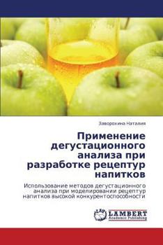 Paperback Primenenie Degustatsionnogo Analiza Pri Razrabotke Retseptur Napitkov [Russian] Book