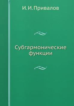 Paperback Субгармонические функц&# [Russian] Book