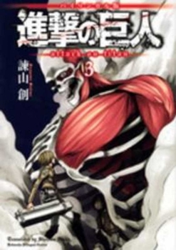 Tankobon Hardcover ??????? ?????3 Attack on Titan 3 (KODANSHA BILINGUAL COMICS) [Multiple Languages] Book