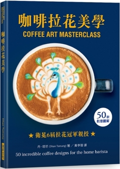 Paperback Coffee Art Ｍasterclass [Chinese] Book