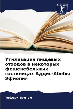 Paperback &#1059;&#1090;&#1080;&#1083;&#1080;&#1079;&#1072;&#1094;&#1080;&#1103; &#1087;&#1080;&#1097;&#1077;&#1074;&#1099;&#1093; &#1086;&#1090;&#1093;&#1086;& [Russian] Book