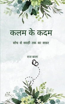 Paperback कलम के कदम [Hindi] Book