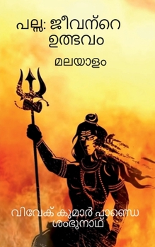 Paperback Palsa [Malayalam] Book