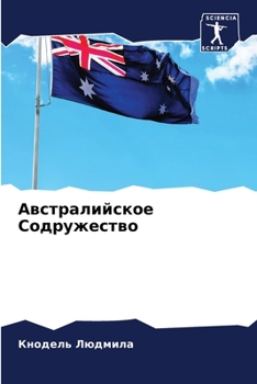Paperback Австралийское Содружес&# [Russian] Book