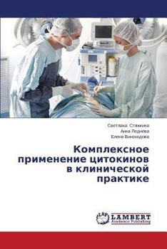 Paperback Комплексное применение & [Russian] Book