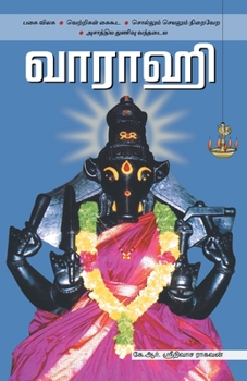 Paperback &#2997;&#3006;&#2992;&#3006;&#3001;&#3007; / Varaahi [Tamil] Book