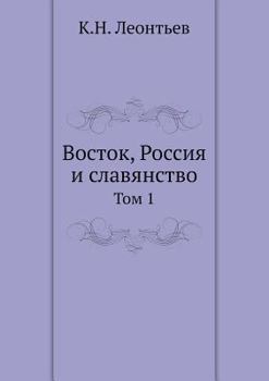 Paperback Восток, Россия и славянст [Russian] Book