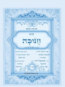 Hardcover נתיבות שלום - סידור הרש"ש נ [Hebrew] [Large Print] Book