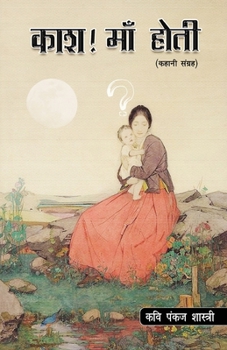 Paperback Kaash Maa Hoti [Hindi] Book