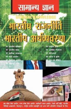 Paperback Samanya Gyan Indian Polity and Economy [Hindi] Book