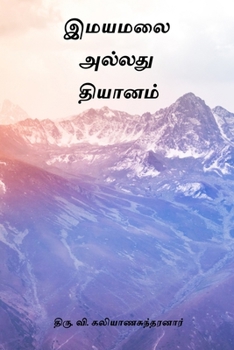 Paperback Imayamalai Alladhu Thiyanam [Undetermined] Book