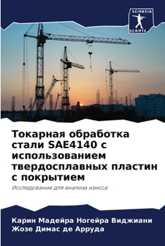 Paperback Токарная обработка стал& [Russian] Book