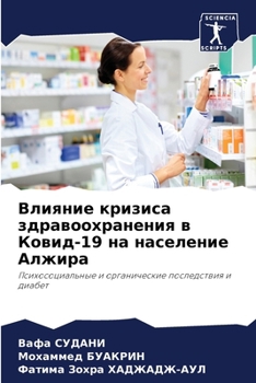 Paperback Влияние кризиса здравоо& [Russian] Book