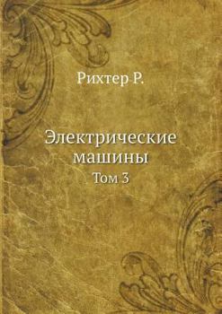 Paperback Электрические машины: То [Russian] Book