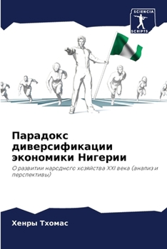 Paperback Парадокс диверсификаци&# [Russian] Book