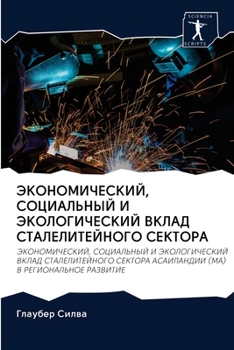Paperback ЭКОНОМИЧЕСКИЙ, СОЦИАЛЬН& [Russian] Book