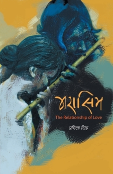 Paperback Marasim: The Relationship of Love [Hindi] Book