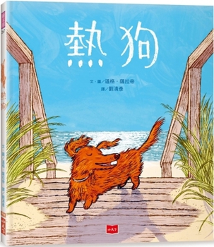 Hardcover Hot Dog [Chinese] Book