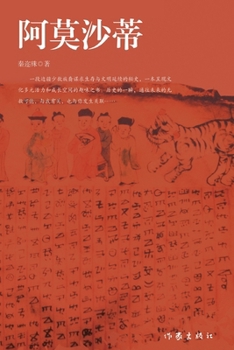 Paperback Amo Shadi/阿莫沙蒂 [Chinese] Book