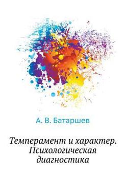 Paperback Temperament i harakter. Psihologicheskaya diagnostika [Russian] Book