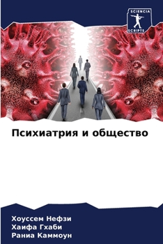 Paperback &#1055;&#1089;&#1080;&#1093;&#1080;&#1072;&#1090;&#1088;&#1080;&#1103; &#1080; &#1086;&#1073;&#1097;&#1077;&#1089;&#1090;&#1074;&#1086; [Russian] Book