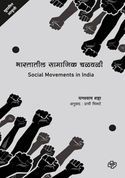 Paperback Social movements in India: भारतातील सामाजिक चळ&# [Marathi] Book