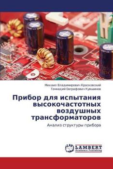 Paperback Pribor Dlya Ispytaniya Vysokochastotnykh Vozdushnykh Transformatorov [Russian] Book