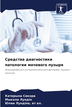 Paperback Средства диагностики па& [Russian] Book