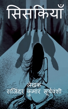 Paperback Siskiyaan / &#2360;&#2367;&#2360;&#2325;&#2367;&#2351;&#2366;&#2305;: &#2342;&#2352;&#2367;&#2306;&#2342;&#2327;&#2368; &#2360;&#2375; &#2332;&#2370;& [Hindi] Book