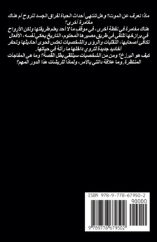 Paperback ريشات في البرزخ [Arabic] Book