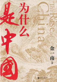Paperback The Rise Of China (Chinese Edition) [Chinese] Book