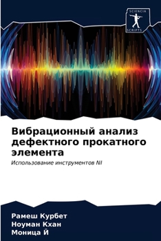 Вибрационный анализ деф&