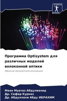Paperback Программа Optisystem для различн
 [Russian] Book